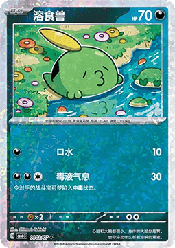 Gulpin  (CBB6C 08)