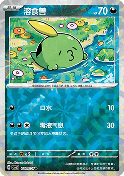 Gulpin  (CBB6C 08)