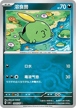 Gulpin  (CBB6C 08)