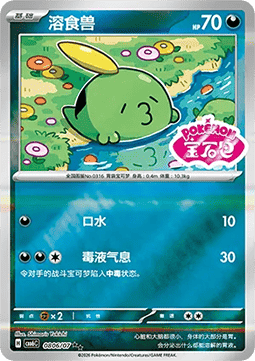 Gulpin  (CBB6C 08)