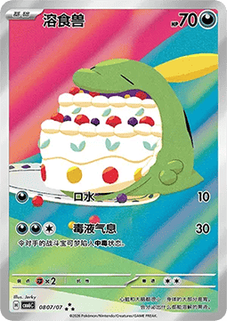 Gulpin  (CBB6C 08)