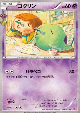 Gulpin  (CP3 014)