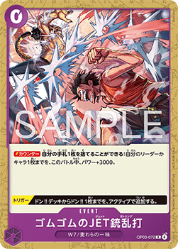 Gum-Gum Jet Gatling (OP03-072) (V.1)