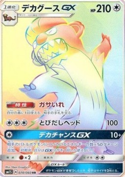 Gumshoos GX  (sm1S 070)