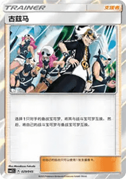 Guzma (CSM2.1C 029)