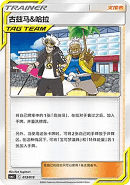 Guzma & Hala (CSMAC 013)