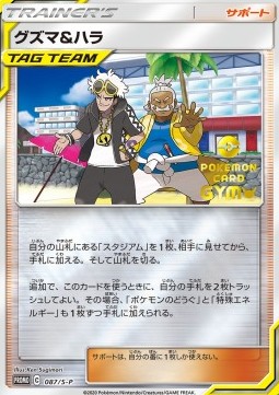 Guzma & Hala (S-P 87)