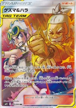 Guzma & Hala (sm12 105)