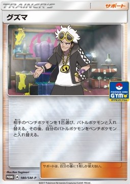 Guzma (SM-P 180)