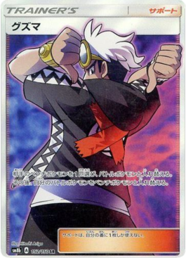 Guzma (sm3n 056)