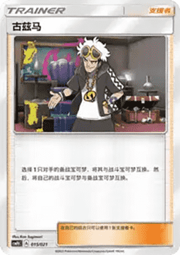Guzma (CSMPC d015)