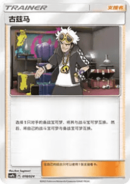 Guzma (CSMPC h018)