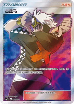 Guzma (CSMPC i026)