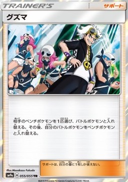 Guzma (sm9a 055)