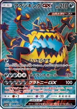 Guzzlord GX  (sm4a 053)