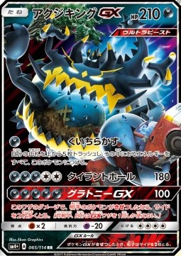 Guzzlord GX  (sm4+ 065)