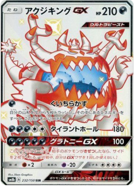 Guzzlord GX  (sm8b 232)
