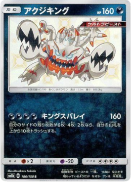 Guzzlord  (sm8b 186)