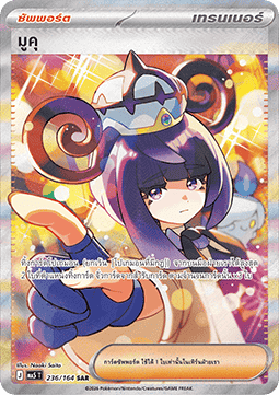Gwynn (MA5 236)