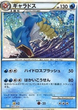 Gyarados  (CLK 007)