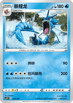 Gyarados  (CS1DC 045)