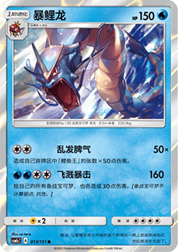 Gyarados  (CSM1cC 013)