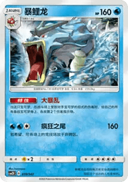 Gyarados  (CSM2DC 059)