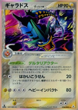 Gyarados δ Delta Species  (PCG7 024)