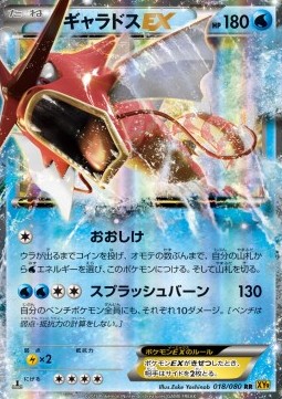 Gyarados EX  (XY9 018)