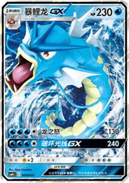 Gyarados GX  (CSMPC c004)