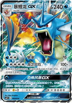 Gyarados GX  (CSMPC i003)