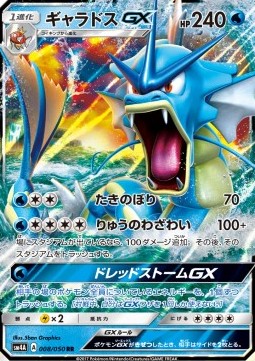 Gyarados GX  (sm4a 008)