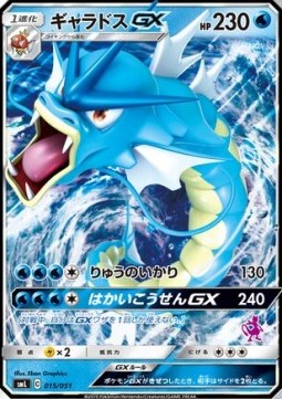 Gyarados GX  (smL 015)