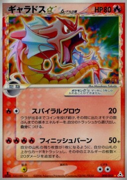 Gyarados Gold Star δ Delta Species  (PCG7 008)