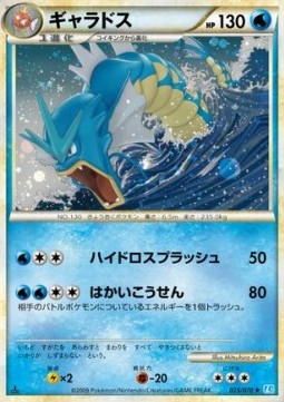 Gyarados  (L1SS 023)