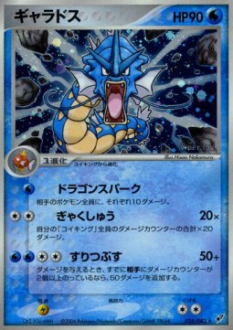 Gyarados  (PCG2 024)