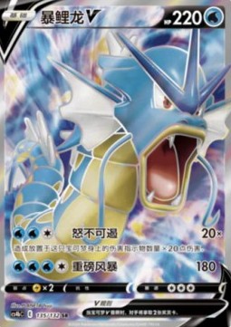 Gyarados V  (CS4bC 135)
