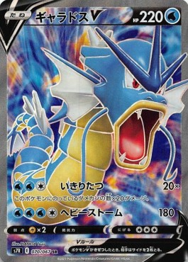 Gyarados V  (s7R 070)