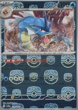 Gyarados  (xsv2a 130)
