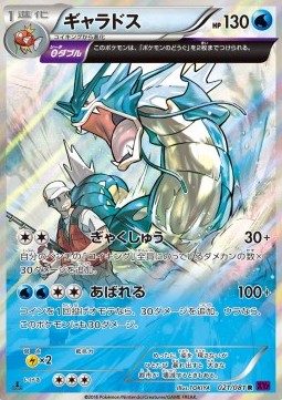 Gyarados  (XY7 021)