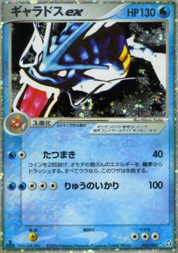 Gyarados ex  (PCG1 035)