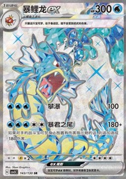 Gyarados ex  (CSV3C 143)