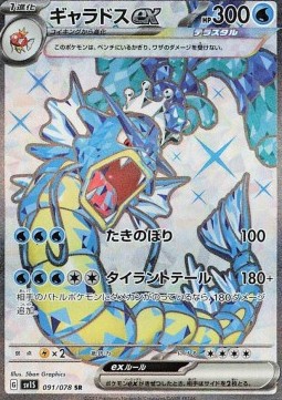 Gyarados ex  (sv1S 091)