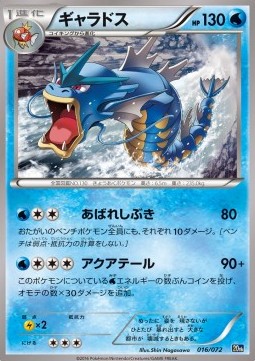 Gyarados  (EXP)