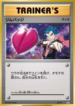 Gym Badge (XY-P)