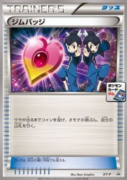 Gym Badge (XY-P)