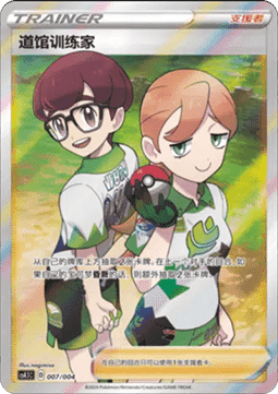 Gym Trainer (CS4.1C 007)