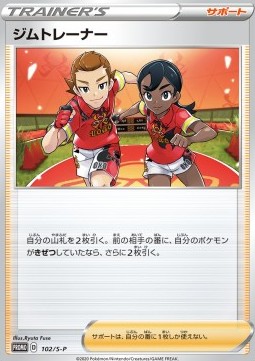 Gym Trainer (S-P 102)