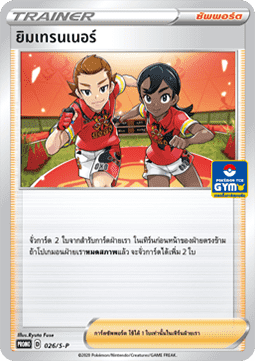 Gym Trainer (S-P/TH 026)