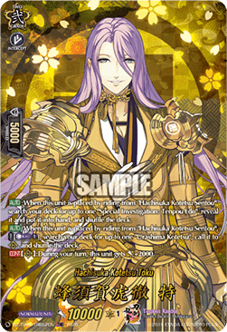 Hachisuka Kotetsu Toku [D Format] (V.2 - Feature Rare)
